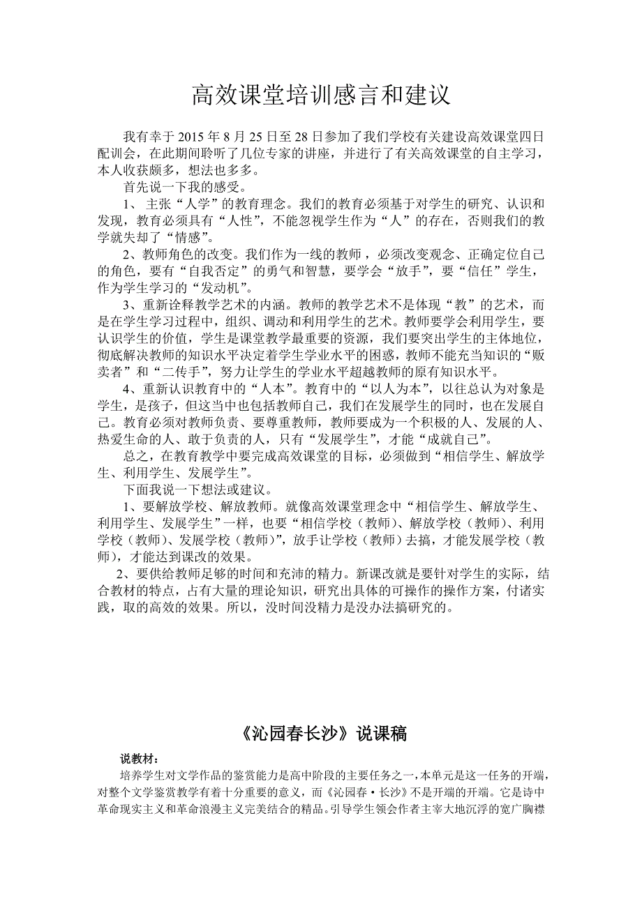 高效课堂培训感言和建议_第1页