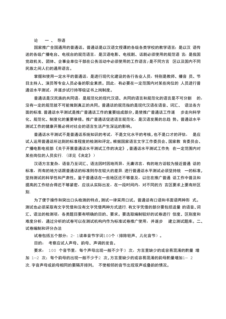 普通话水平测试大纲_第1页