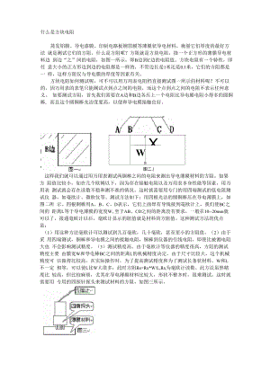 方块电阻的计算及其测量方法