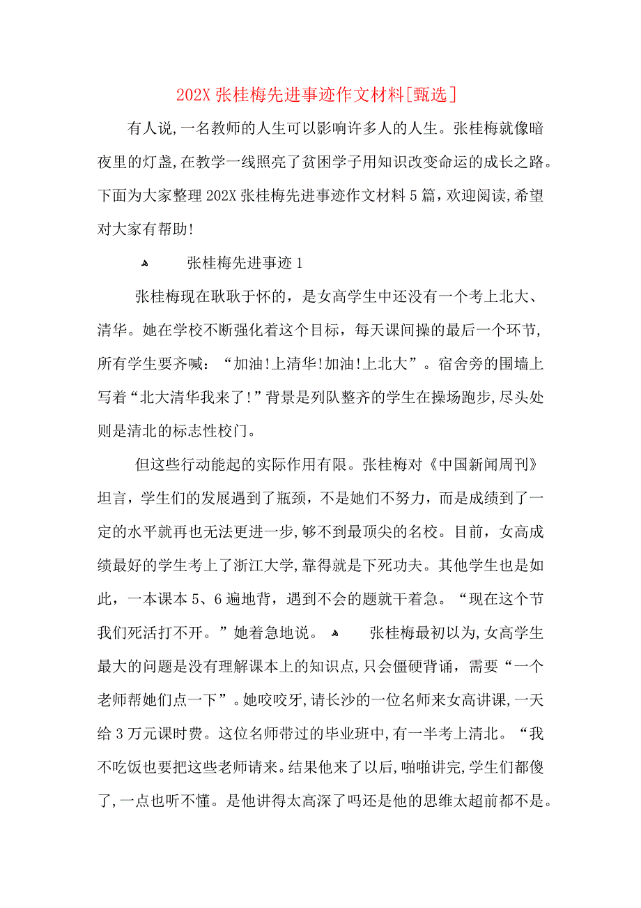 张桂梅先进事迹作文材料_第1页