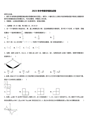 2022-2023学年河南省周口市第十初级中学中考数学考前最后一卷含解析