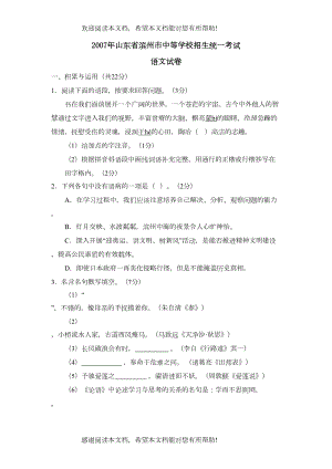 2022年山东省滨州市中等学校招生统一考试初中语文