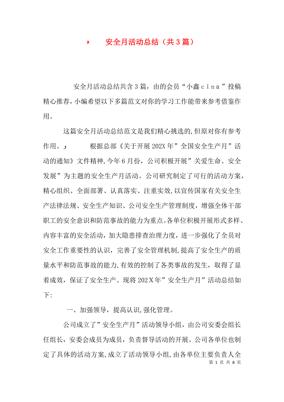 安全月活动总结共3篇_第1页