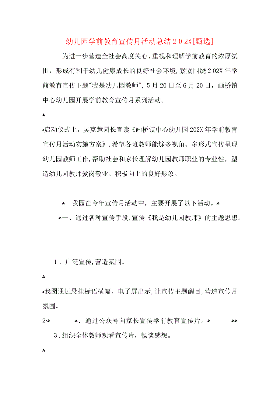 幼儿园学前教育宣传月活动总结2_第1页