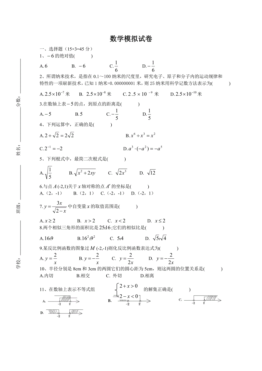 数学模拟试卷_第1页