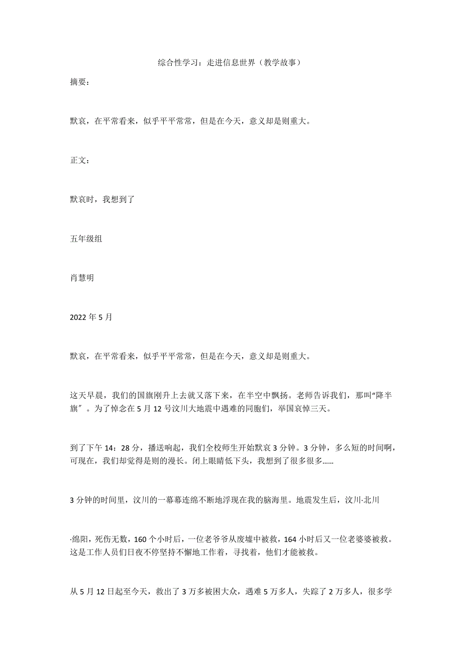 综合性学习：走进信息世界（教学故事）_第1页