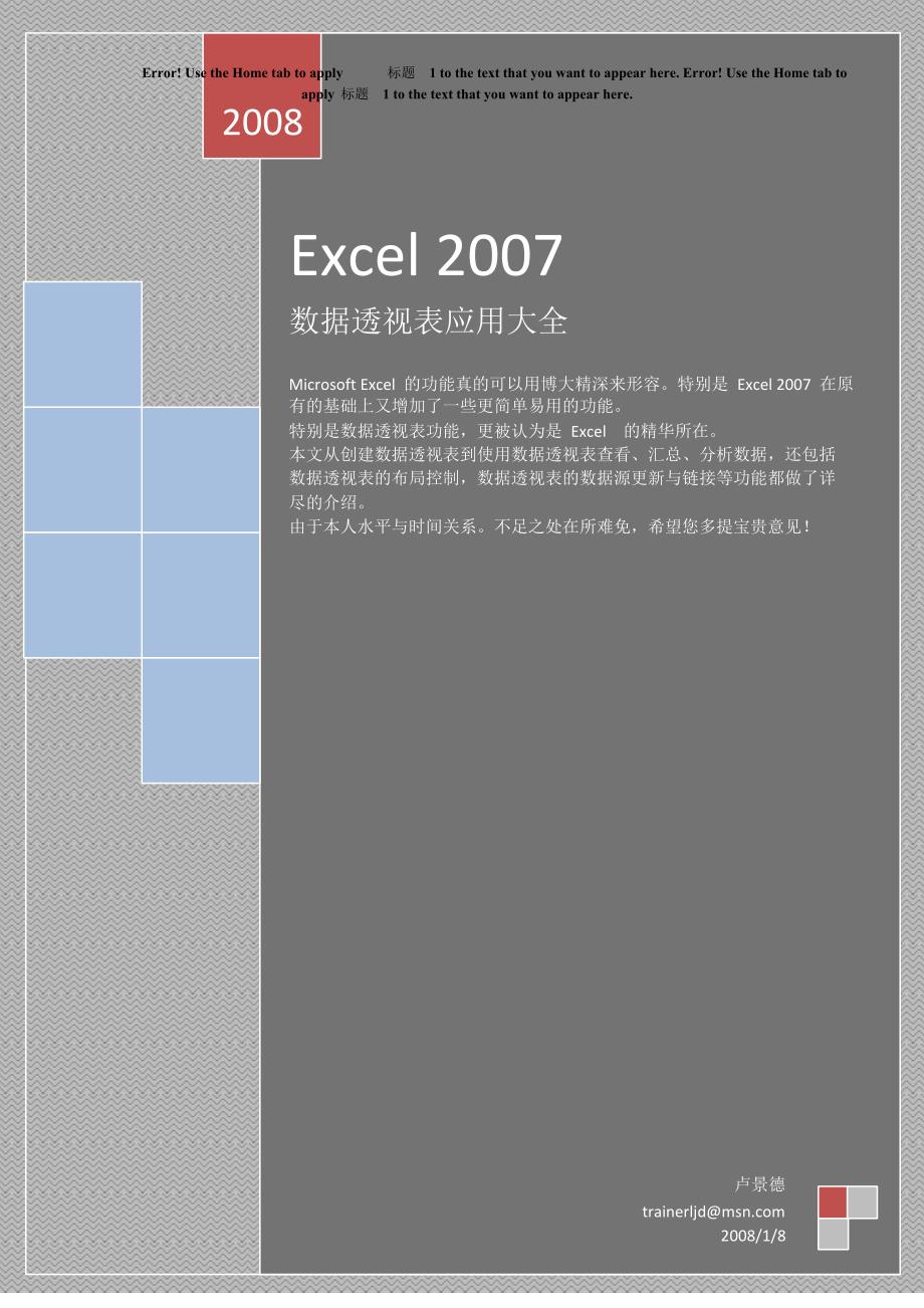 Excel数据透视表应用_第1页
