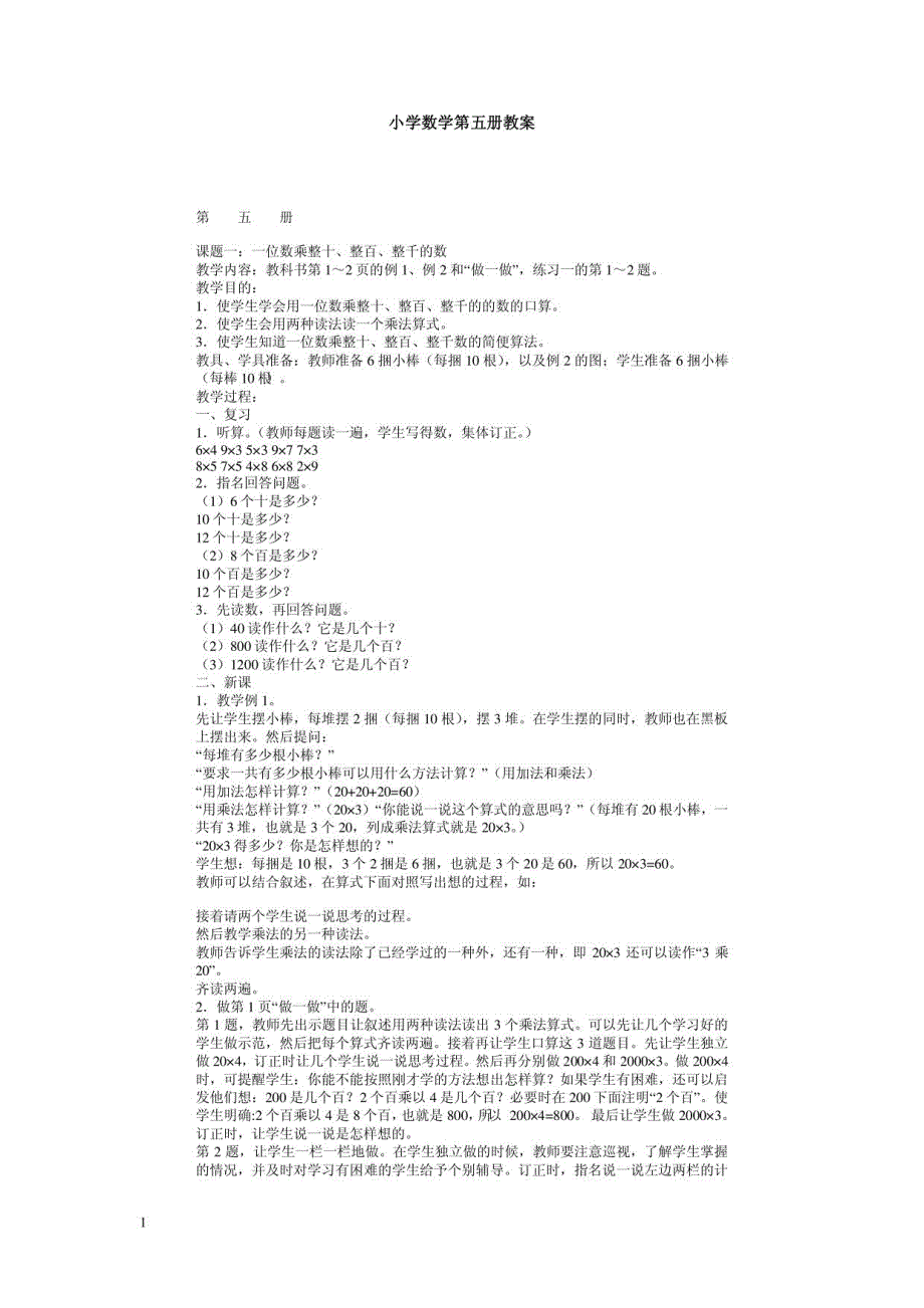 人教版小学数学第五册全册_第1页