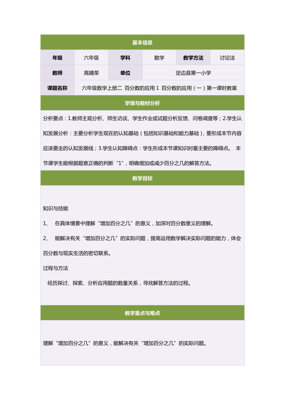 六年级数学上册二百分数的应用1百分数的应用（一）第一课时教案_第1页