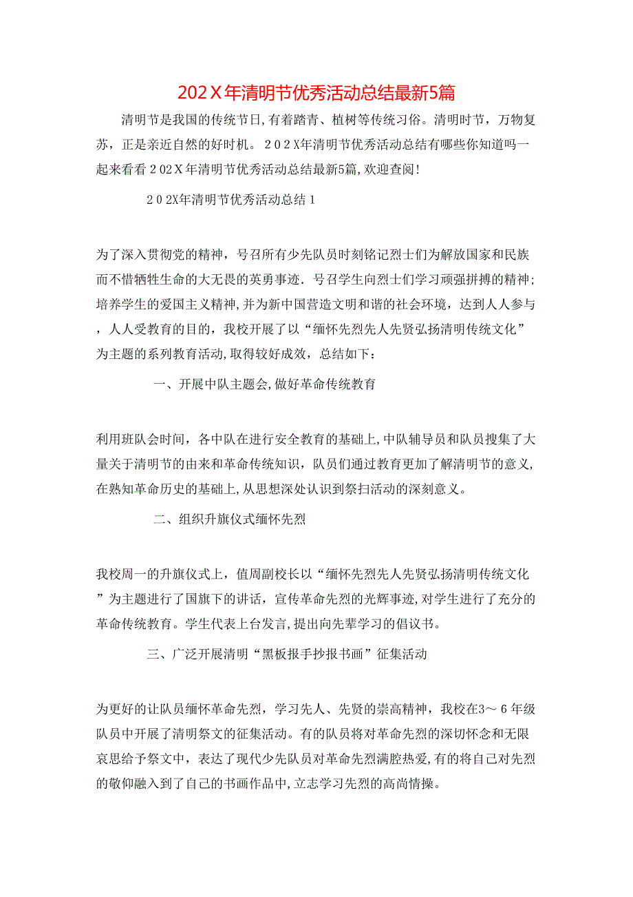 清明节优秀活动总结最新5篇_第1页