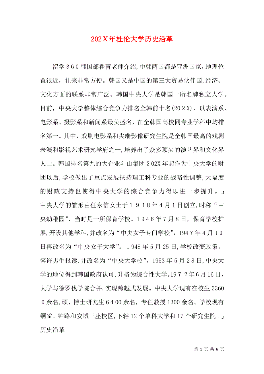 杜伦大学历史沿革_第1页