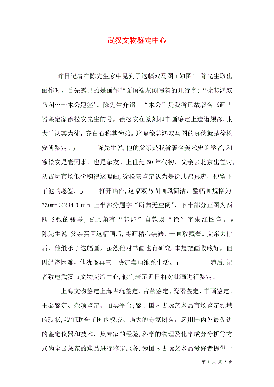 武汉文物鉴定中心_第1页