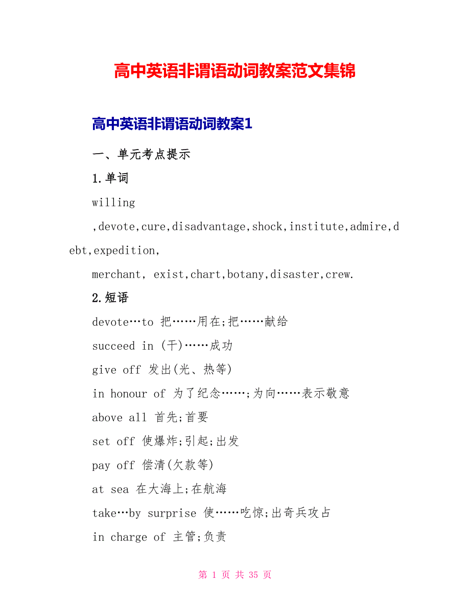 高中英语非谓语动词教案范文集锦.doc_第1页