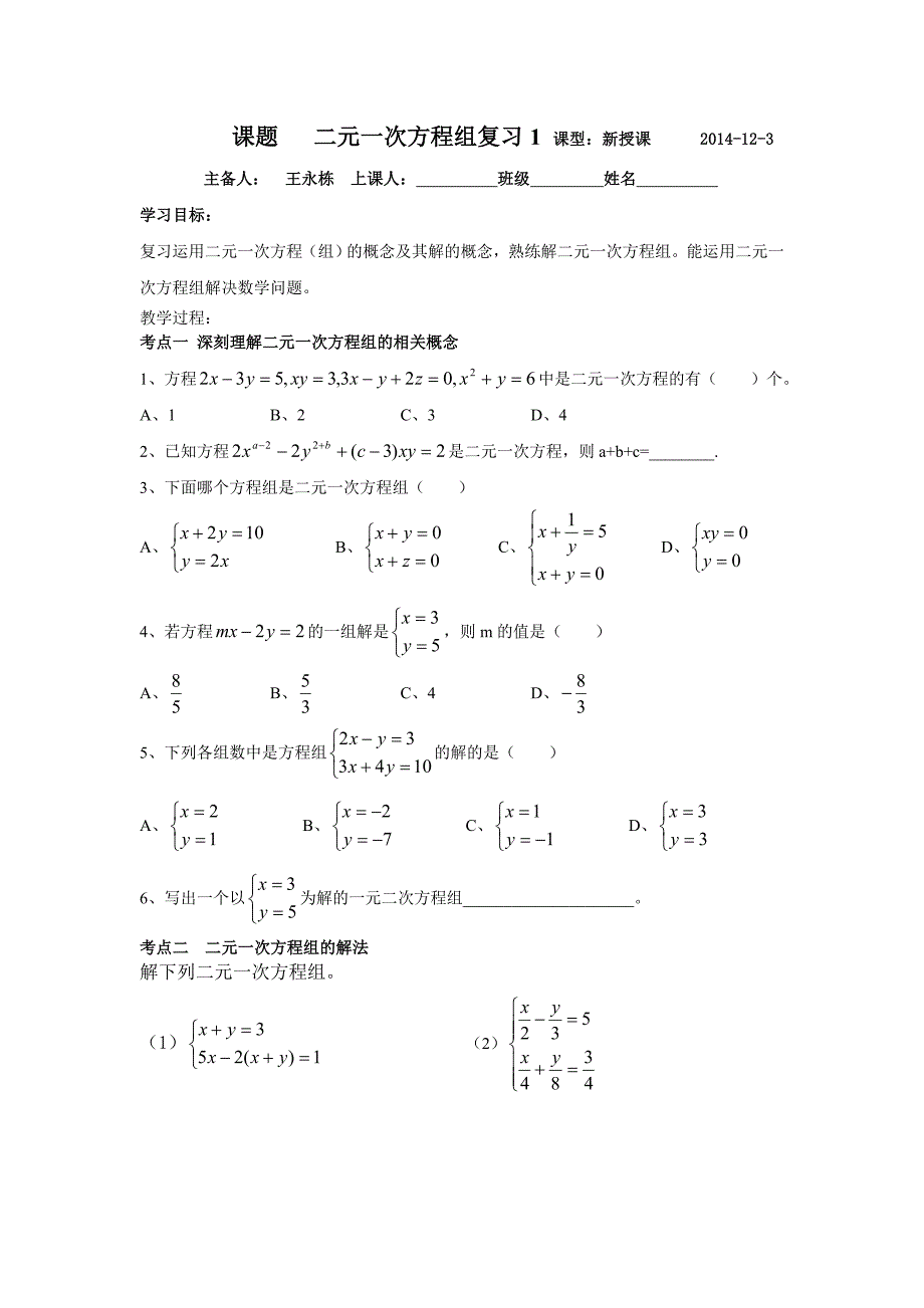 二元一次方程组练习1_第1页