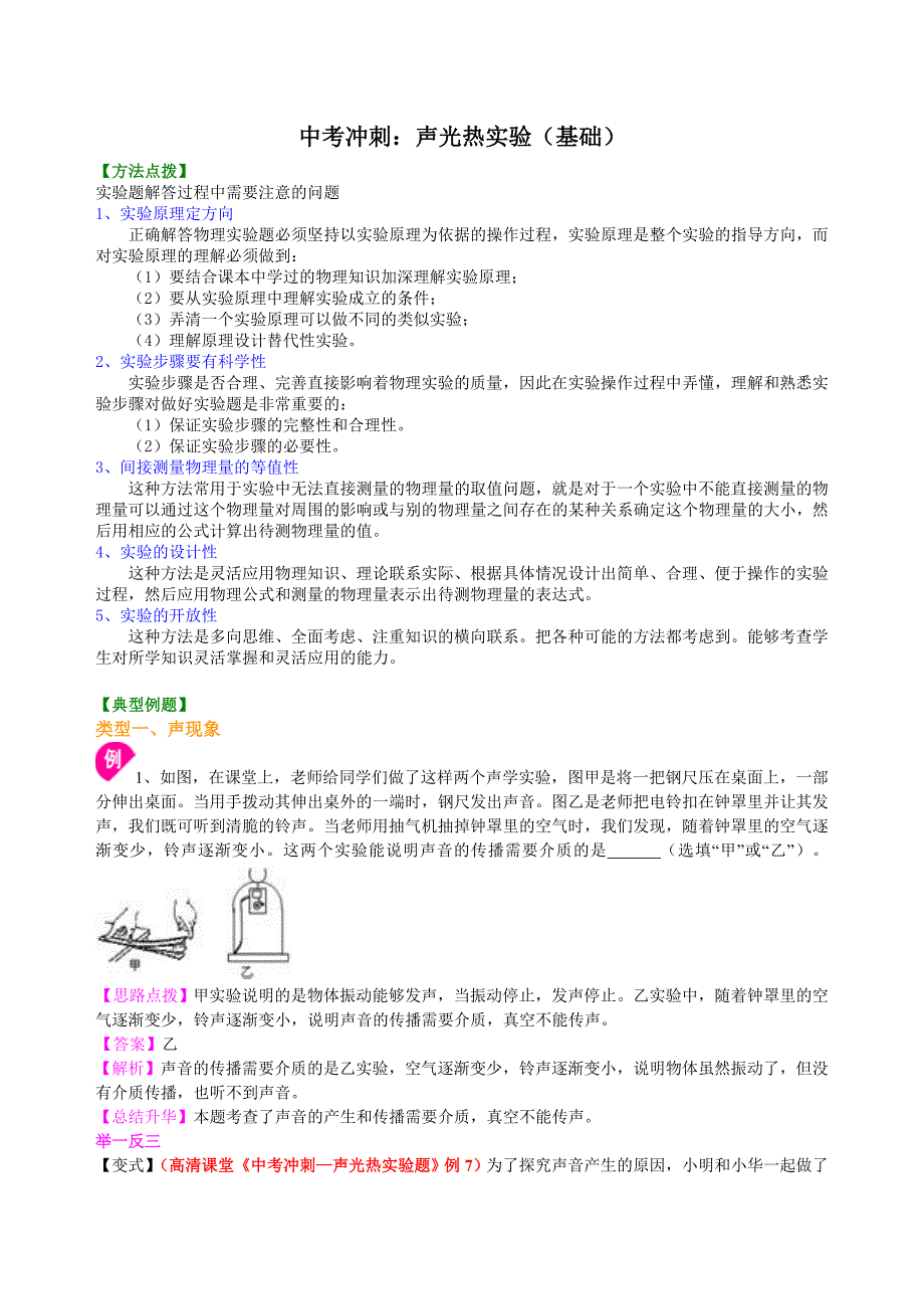 物理中考冲刺：声光热实验(基础)讲解_第1页