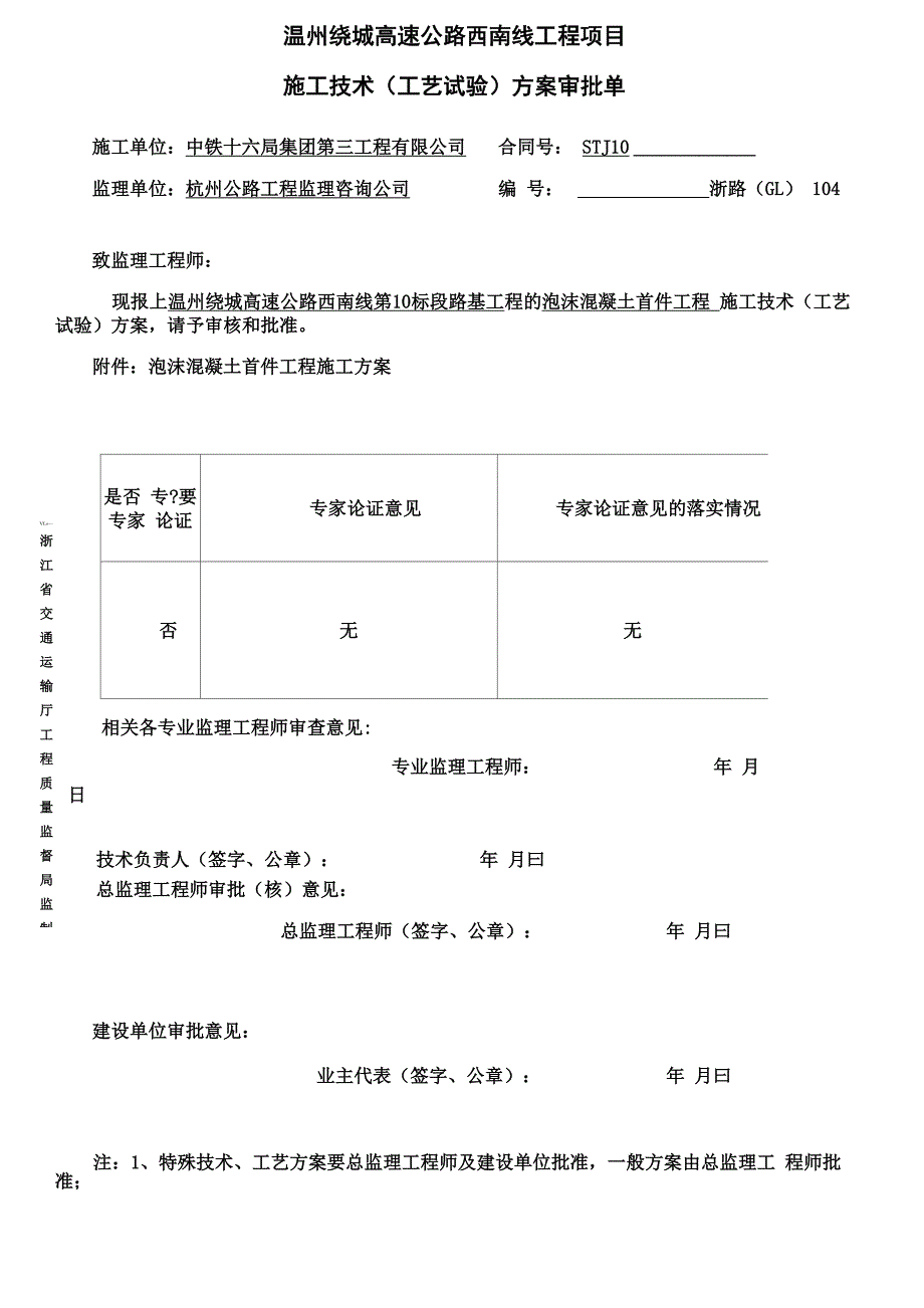 泡沫混凝土首件施工方案_第1页