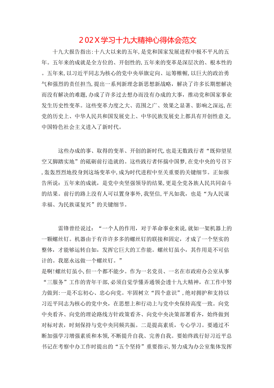 学习十九大精神心得体会范文2_第1页