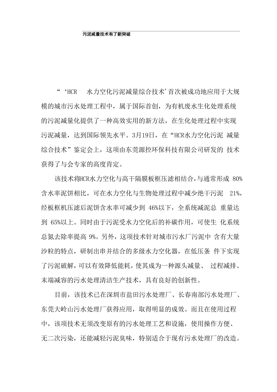 污泥减量技术有了新突破_第1页