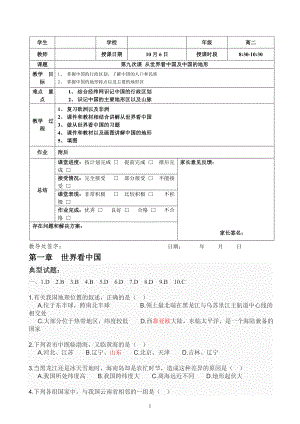 高二地理复习从世界看中国