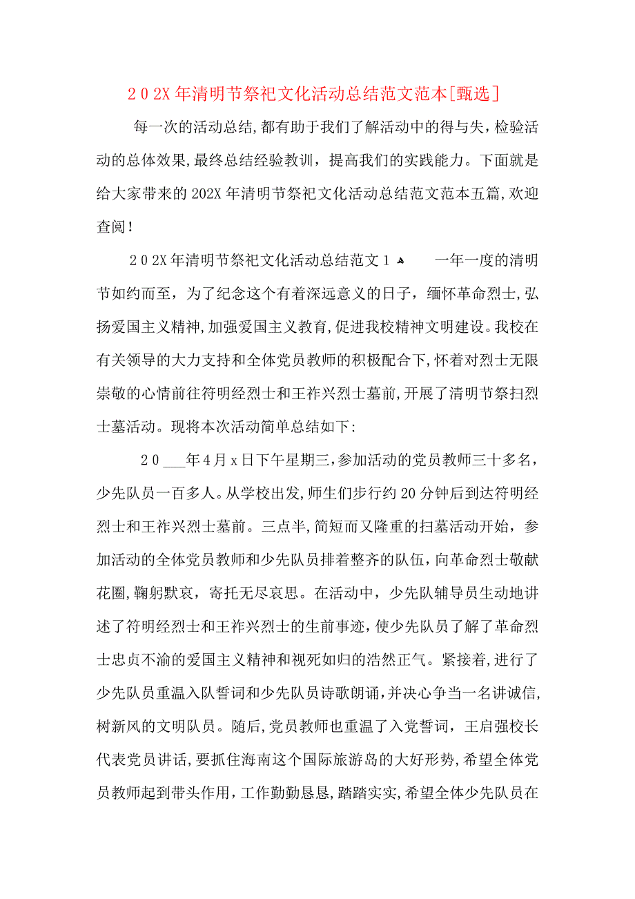 清明节祭祀文化活动总结范文2_第1页