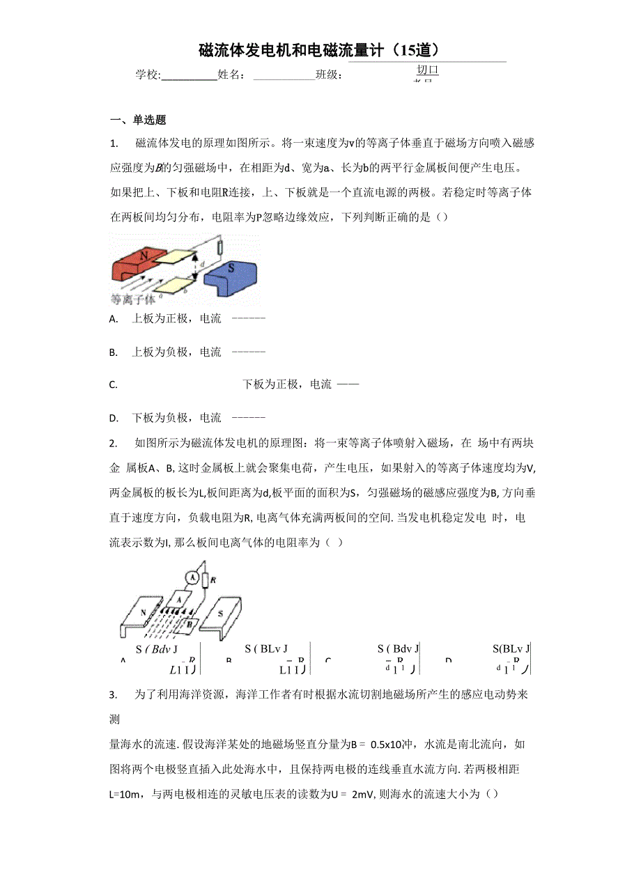 磁流体发电机和电磁流量计_第1页