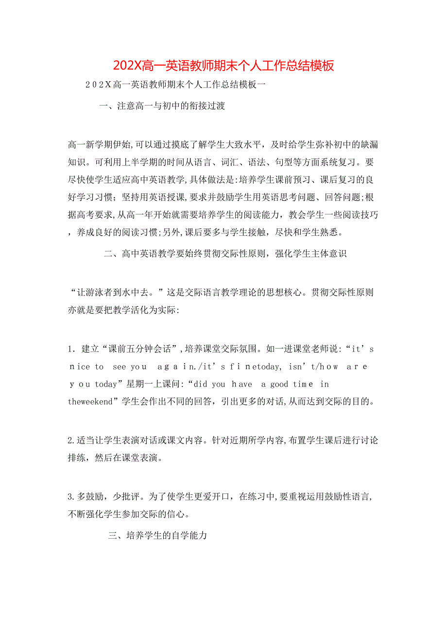 高一英语教师期末个人工作总结模板_第1页