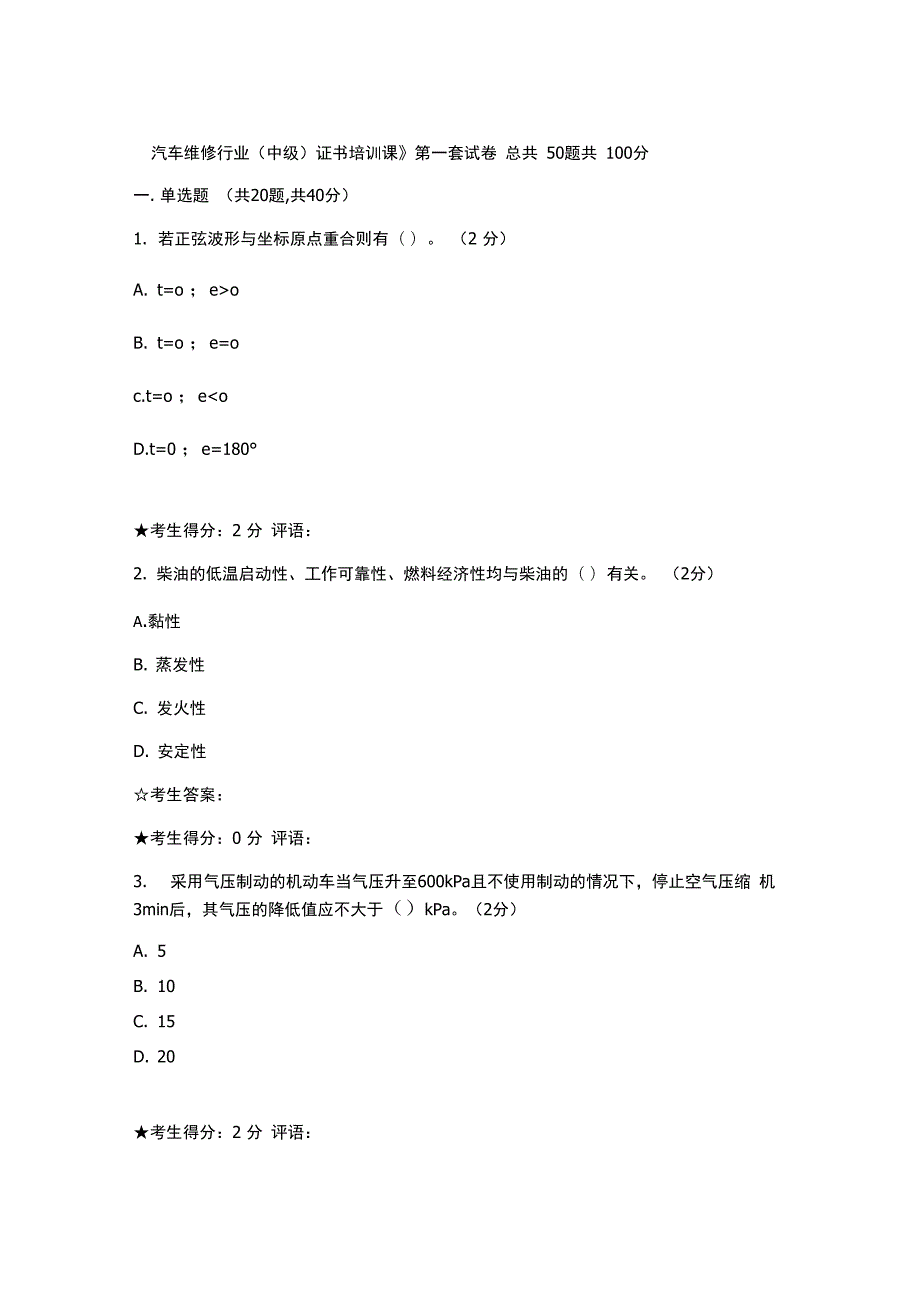 汽车维修行业证书培训课成都_第1页
