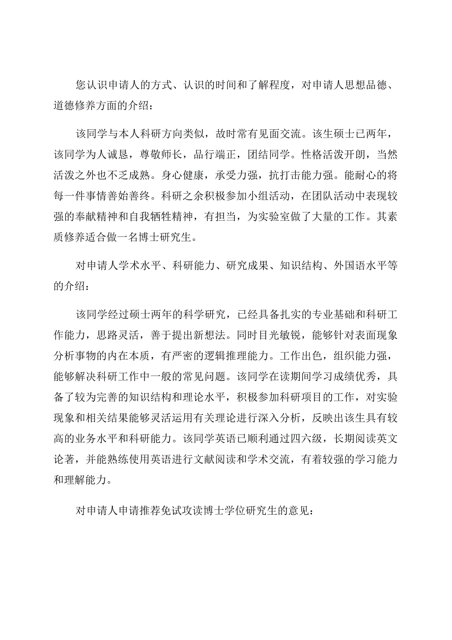 硕博连读专家推荐信范文_第1页