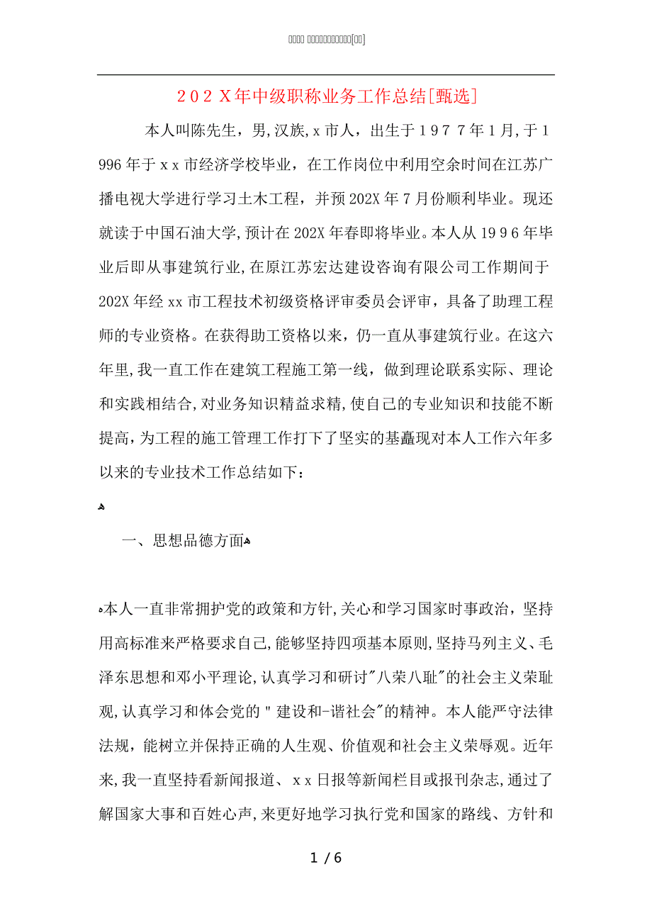 中级职称业务工作总结_第1页