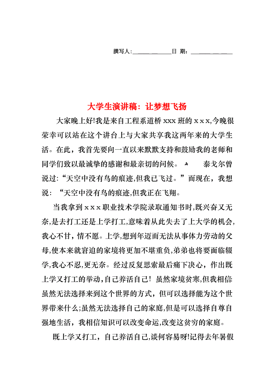 大学生演讲稿让梦想飞扬_第1页