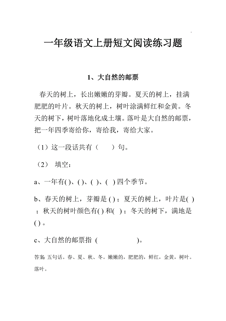 一年级语文上册短文阅读练习题_第1页