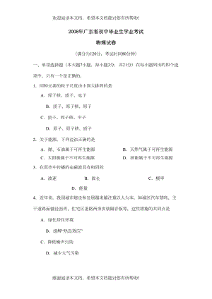 2022年广东省初中毕业生学业考试初中物理