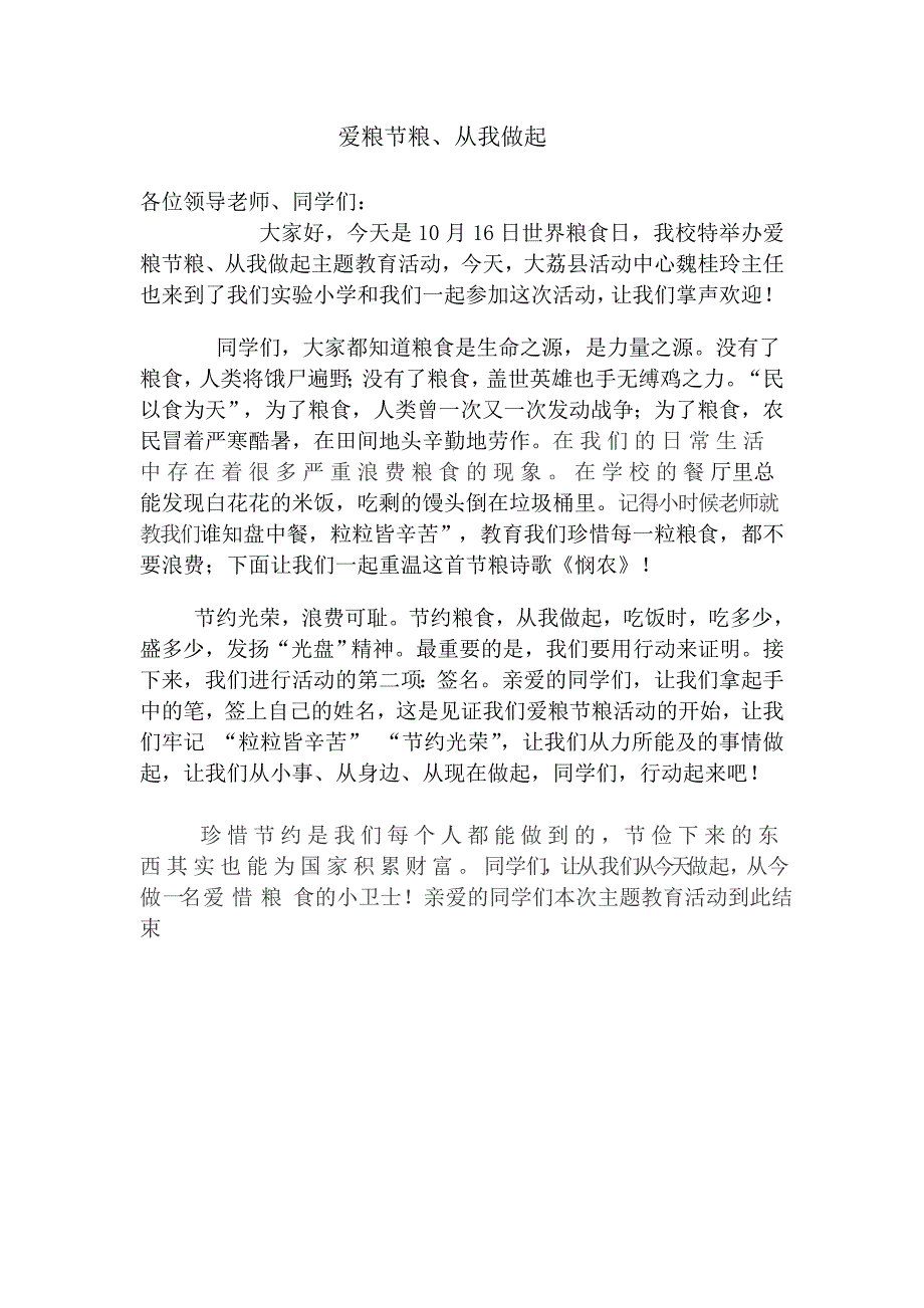 爱粮节粮从我做起_第1页