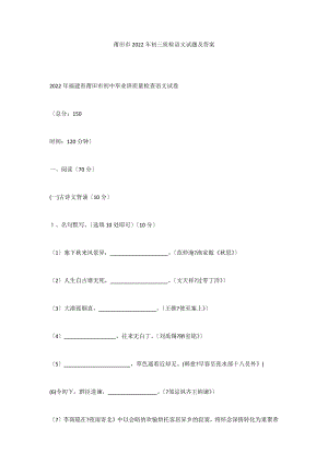 莆田市2022年初三质检语文试题及答案