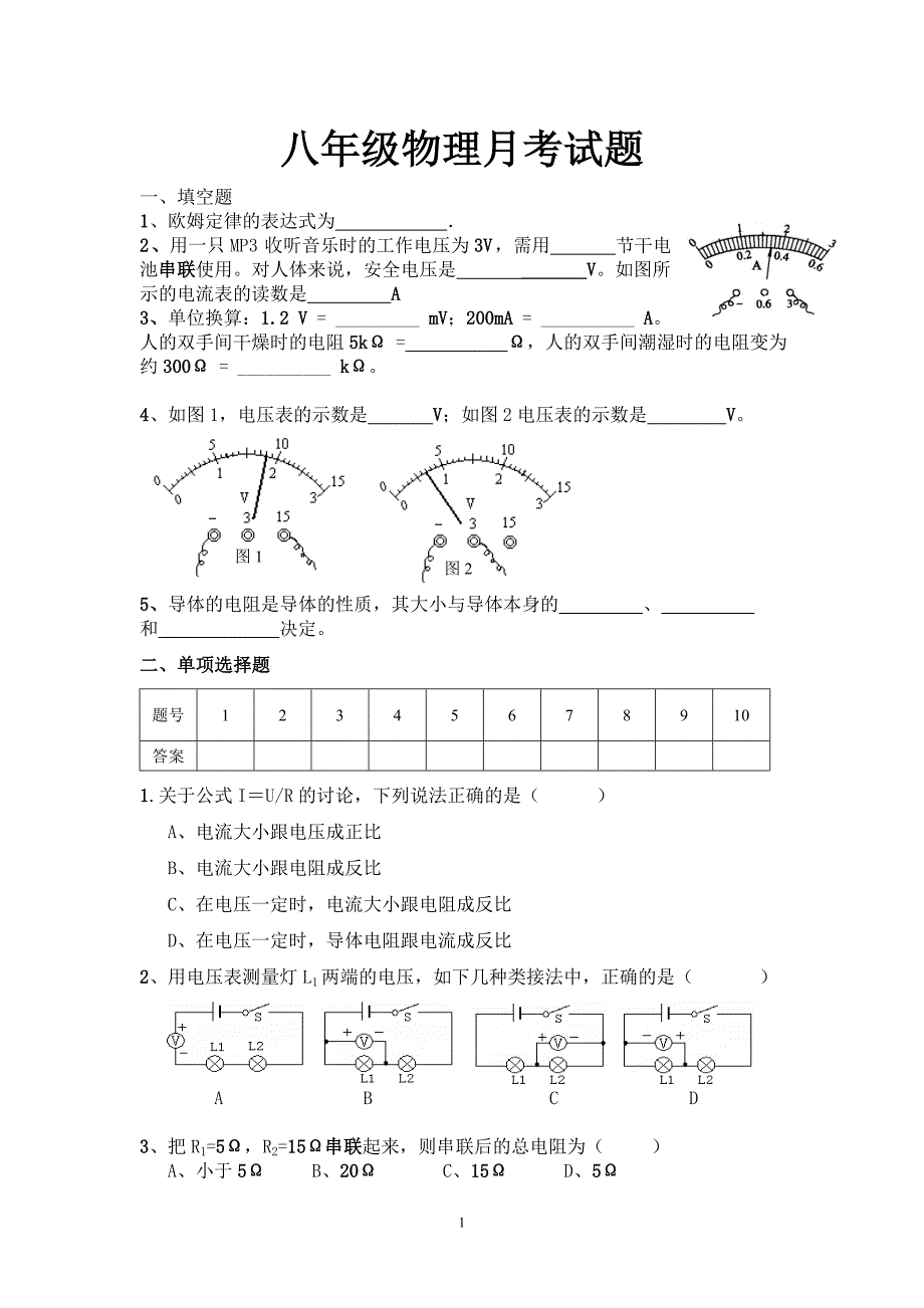 八年级物理月考试卷_第1页