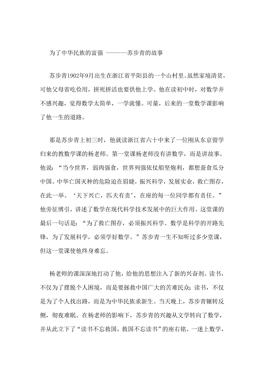 数学家苏步青的故事_第1页