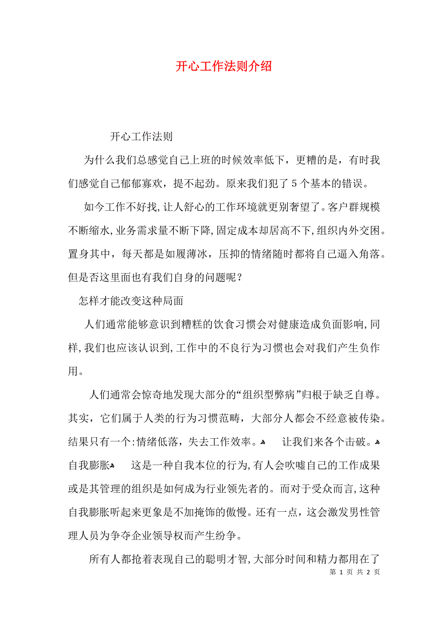 开心工作法则介绍_第1页