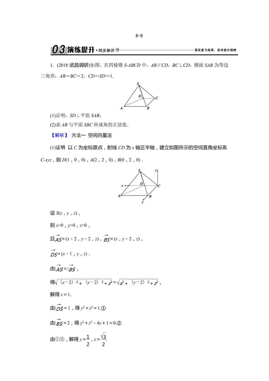 立体几何中的向量方法(二)——求空间角和距离_第1页