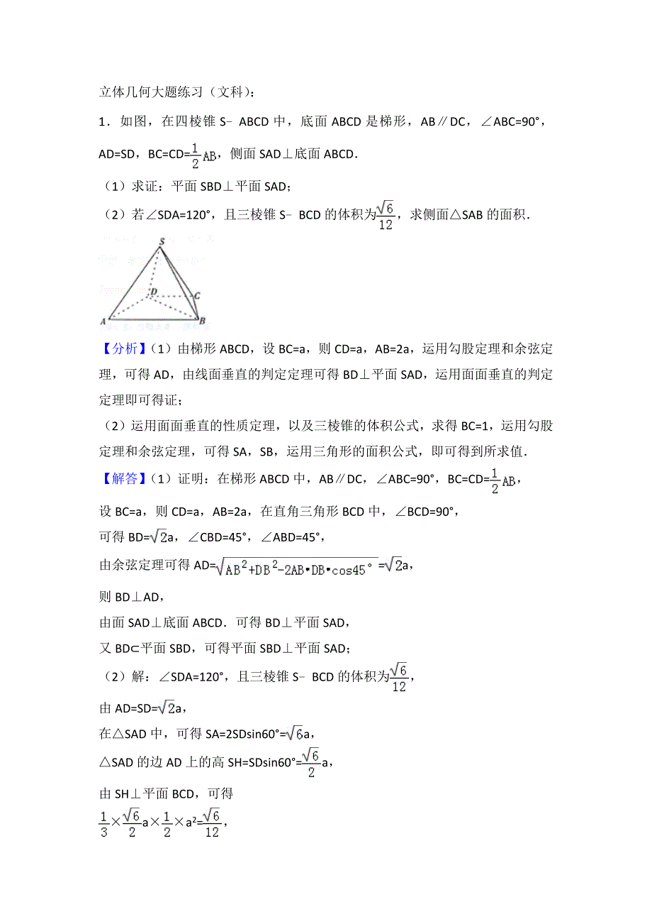 立体几何大题练习(文科)_第1页