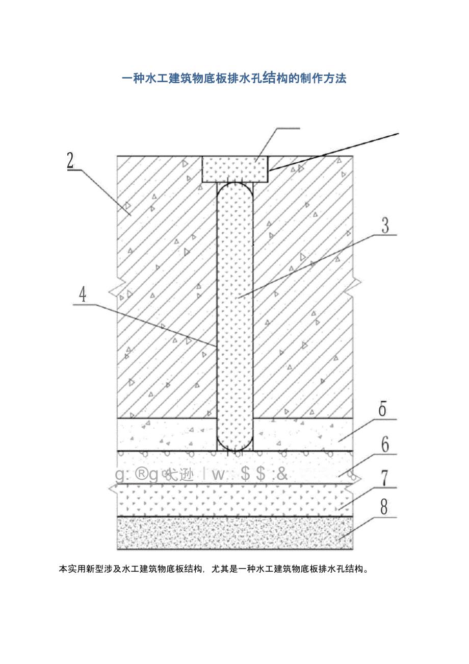 一种水工建筑物底板排水孔结构的制作方法及专利技术_第1页