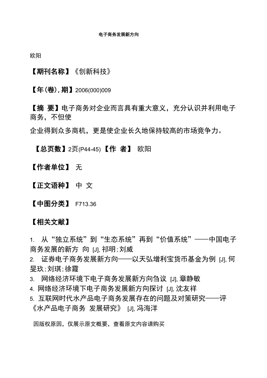 电子商务发展新方向_第1页