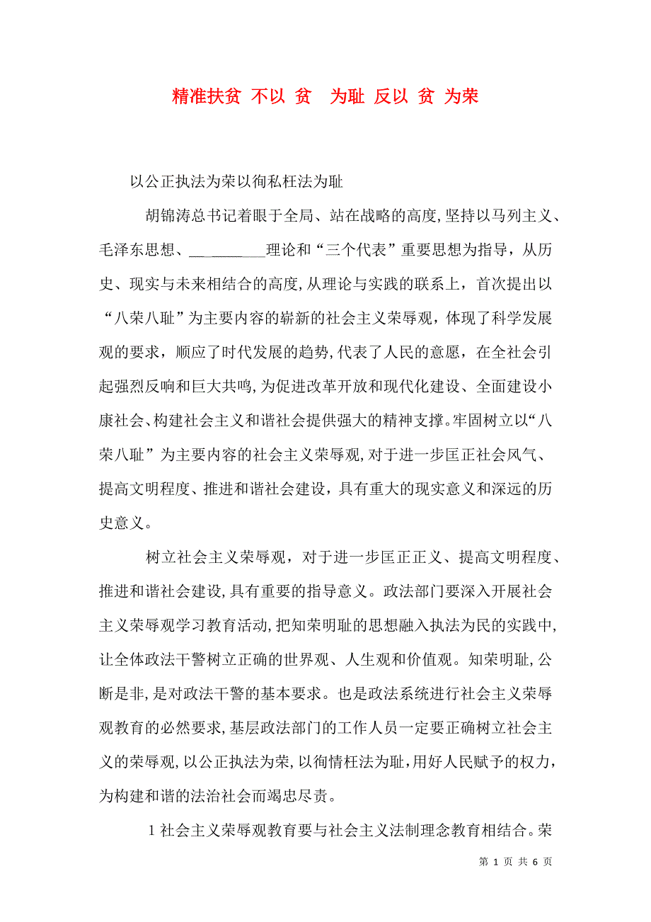 精准扶贫 不以 贫 为耻 反以 贫 为荣_第1页