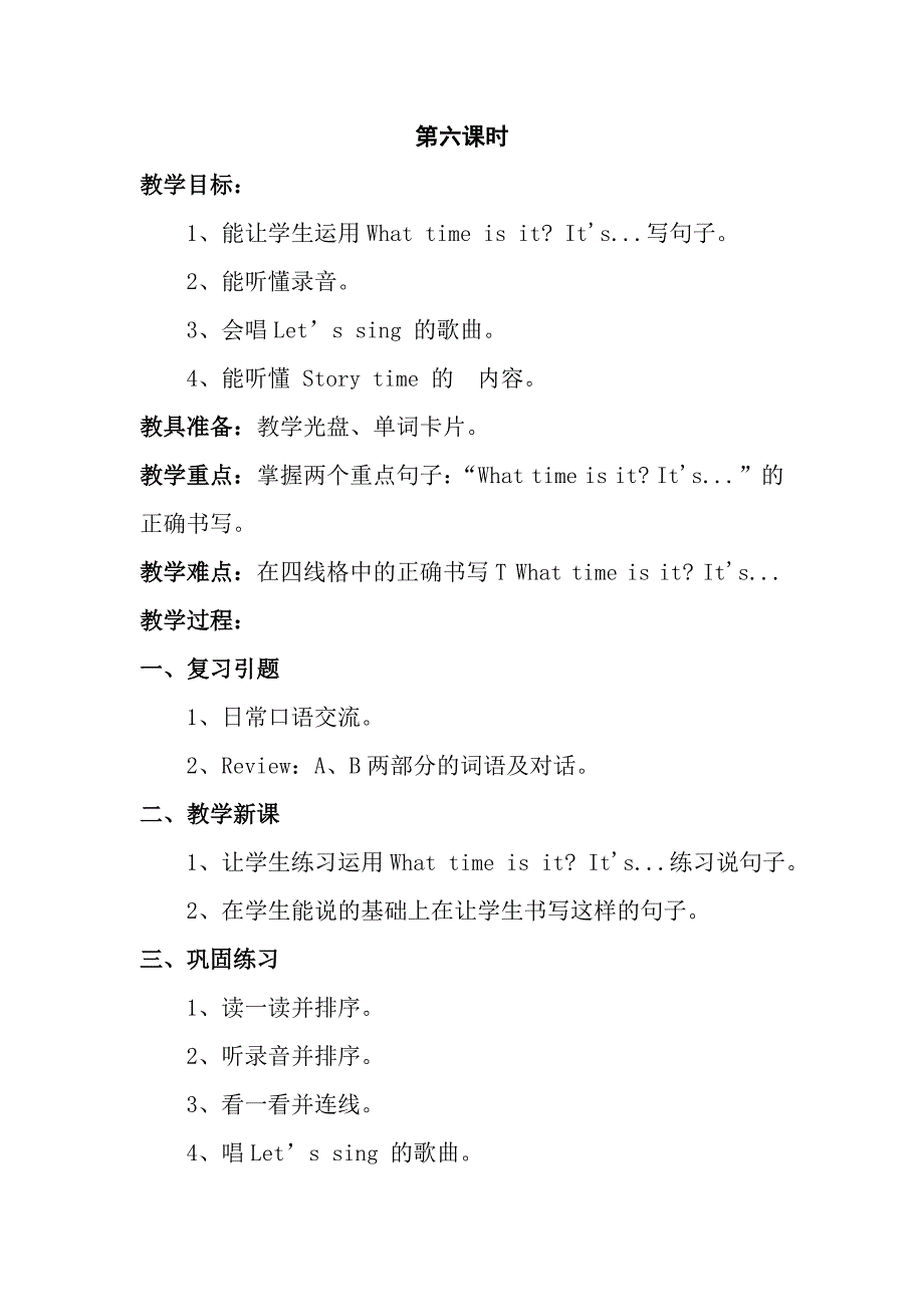 傅春华四年级第二单元第六课时教学设计_第1页