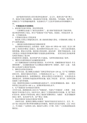 烧结自动化工艺介绍