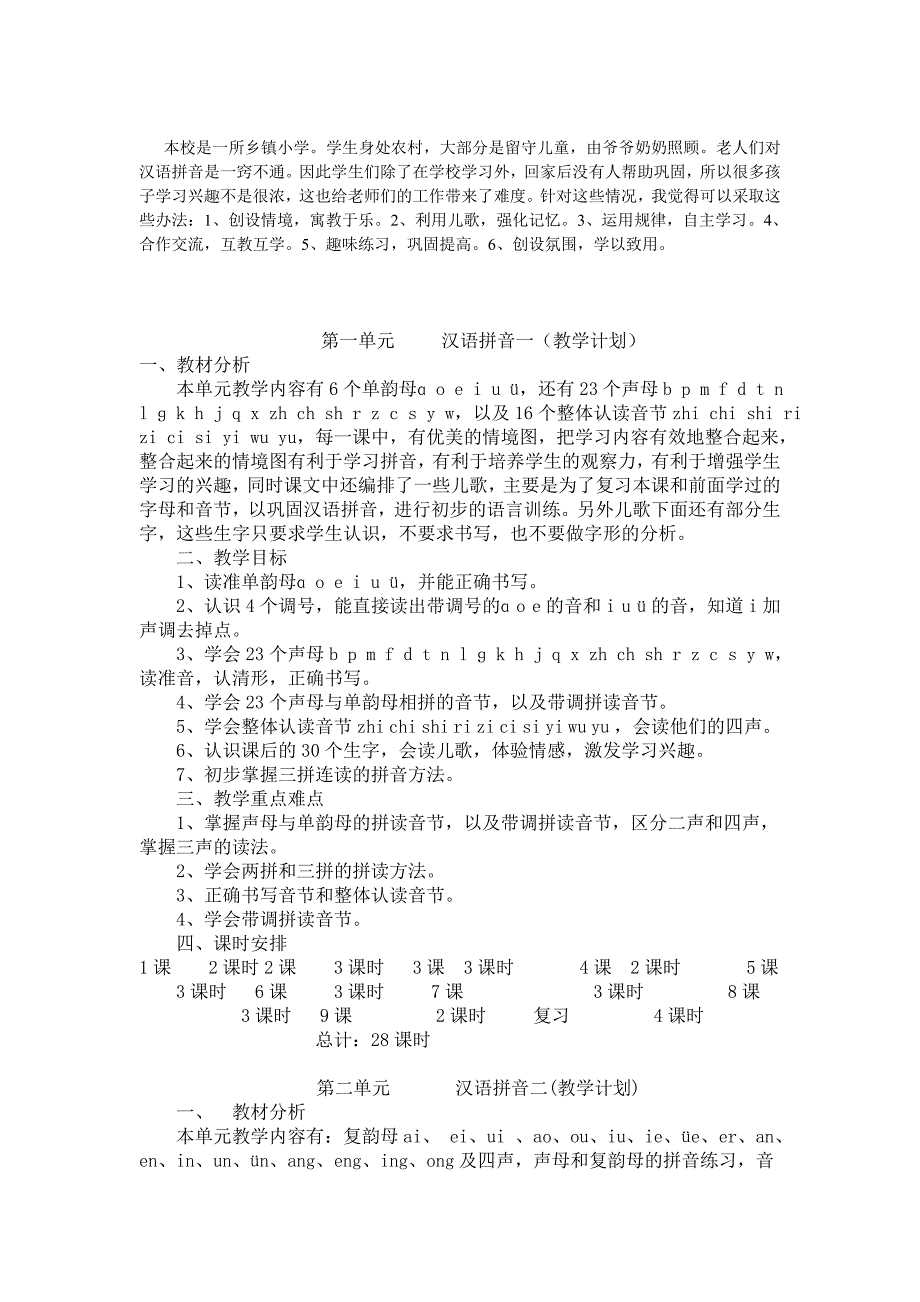 汉语拼音教学计划_第1页
