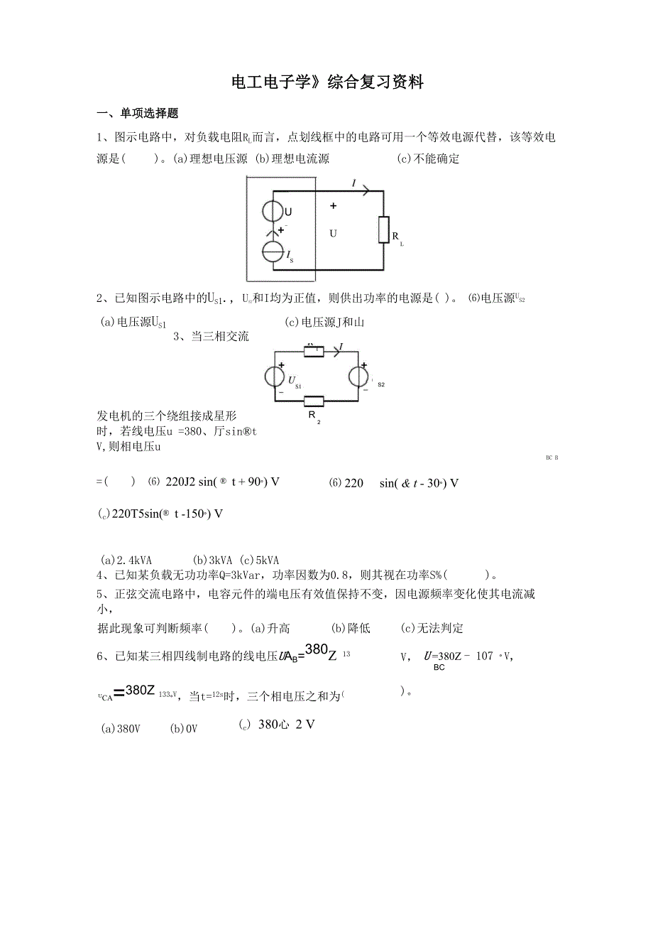 电工电子学综合_第1页