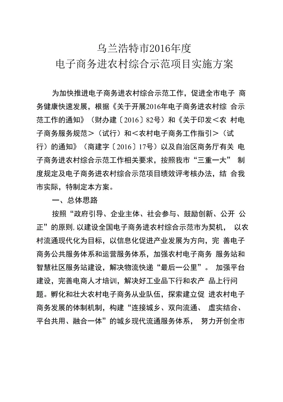 电子商务进农村综合示范项目实施方案设计_第1页