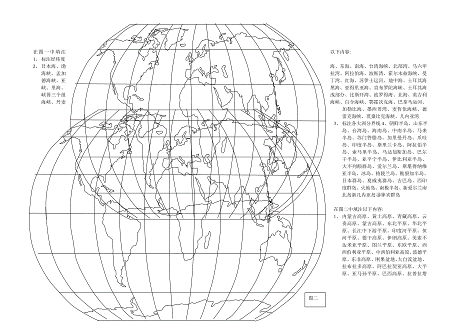 世界地图填图_第1页