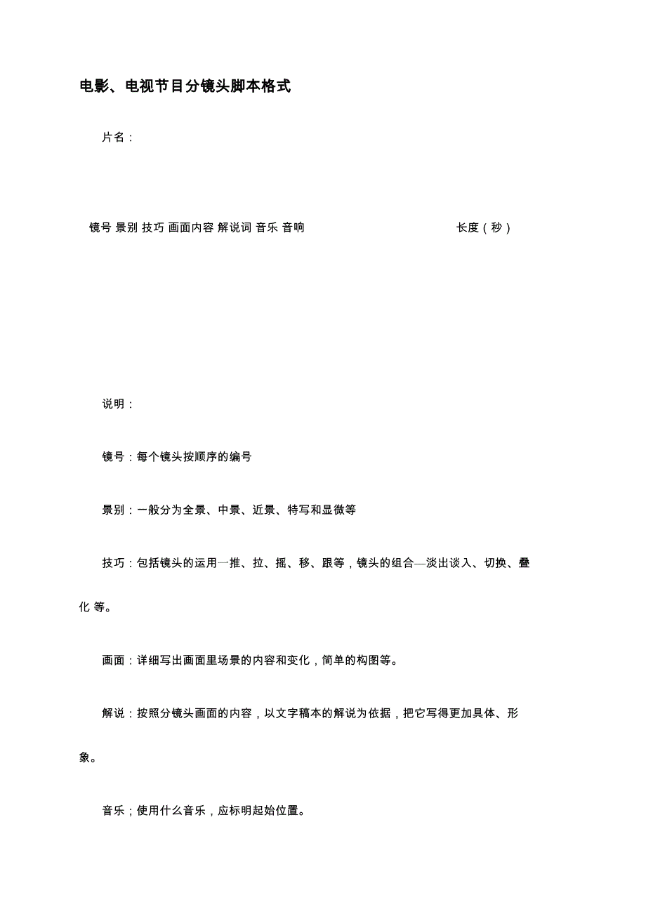 电影分镜头剧本写作格式_第1页