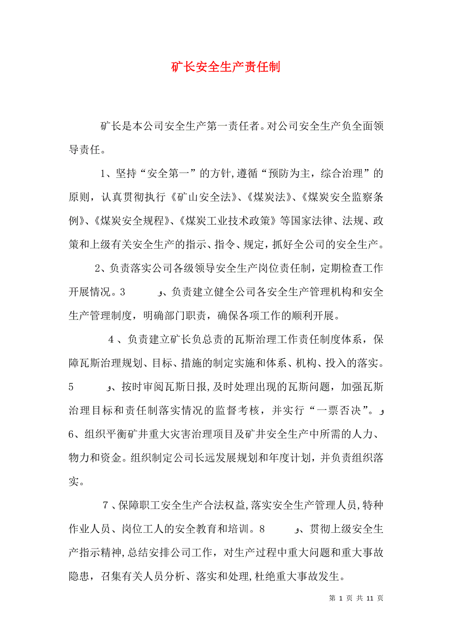 矿长安全生产责任制_第1页